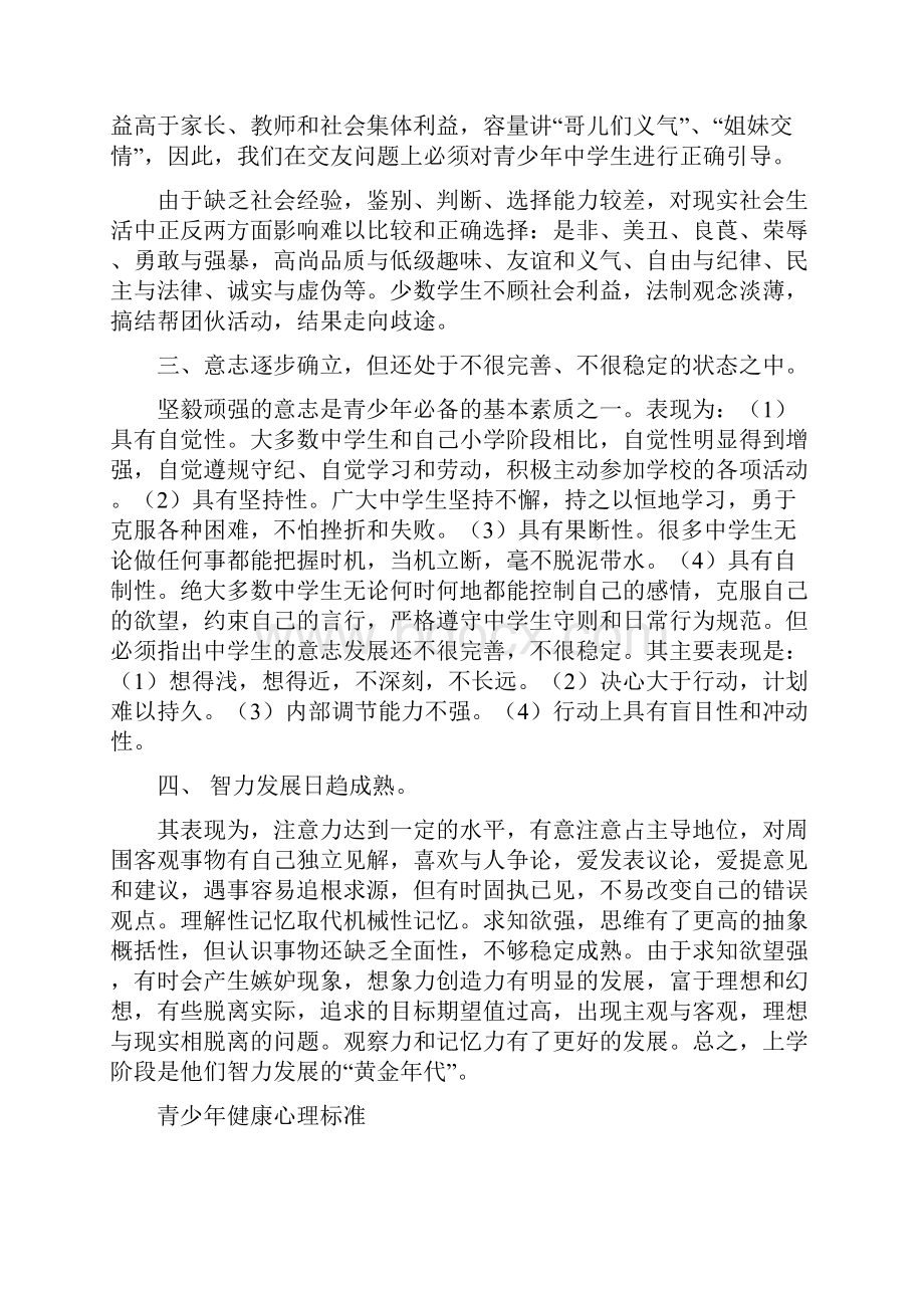 青少年心理特征分析.docx_第2页