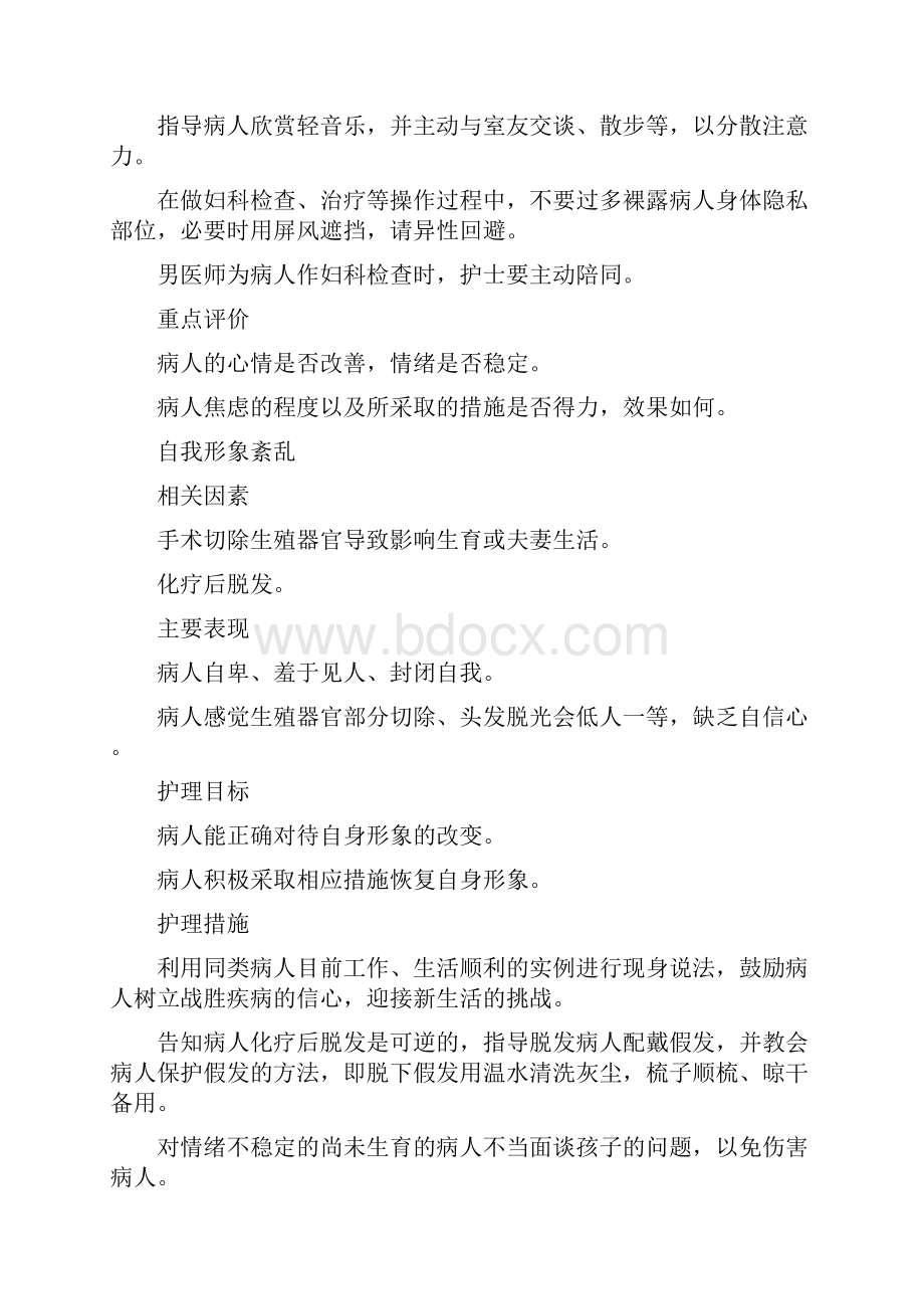 护理工作计划与策划部工作计划汇编doc.docx_第3页