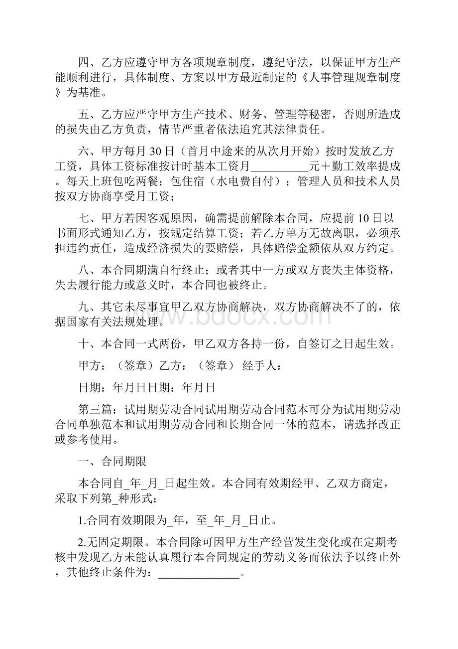 三年劳动合同试用期.docx_第3页