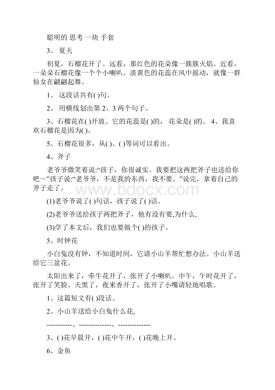 最新小学一年级语文阅读练习题四十篇优秀名师资料.docx_第2页