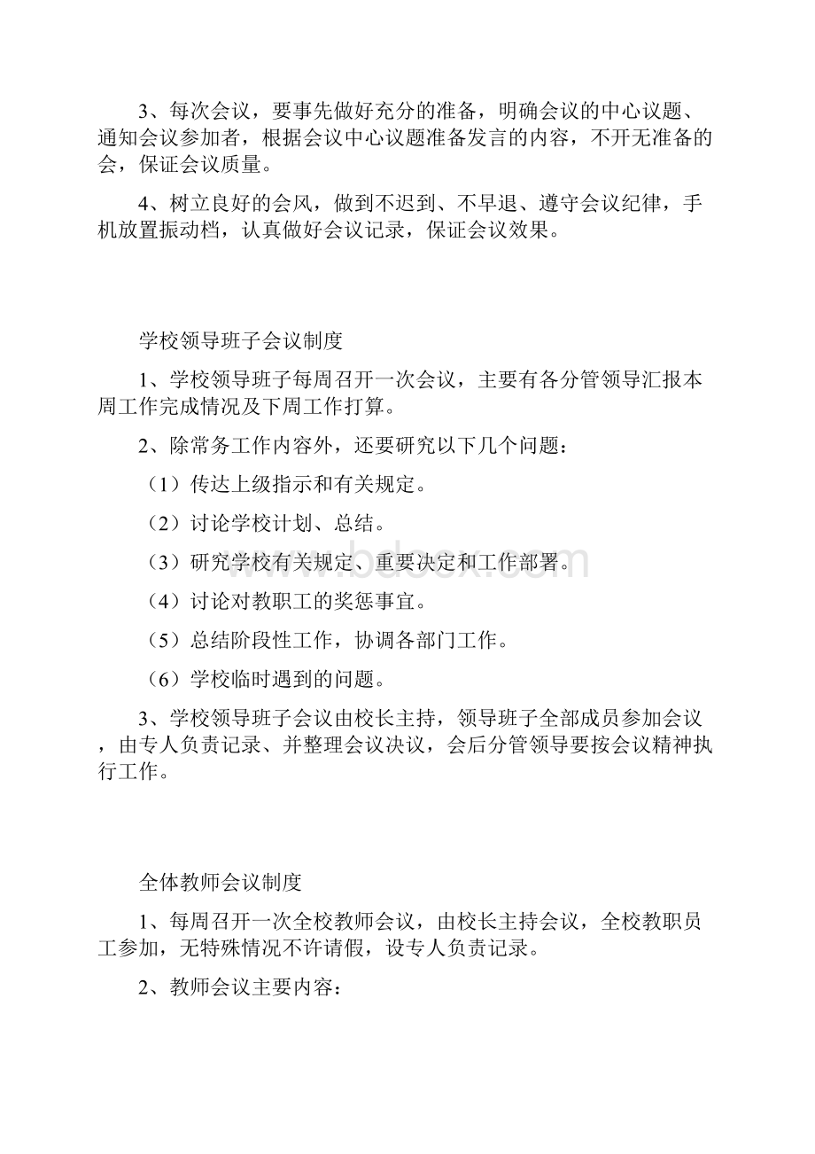 学校管理制度Word下载.docx_第2页