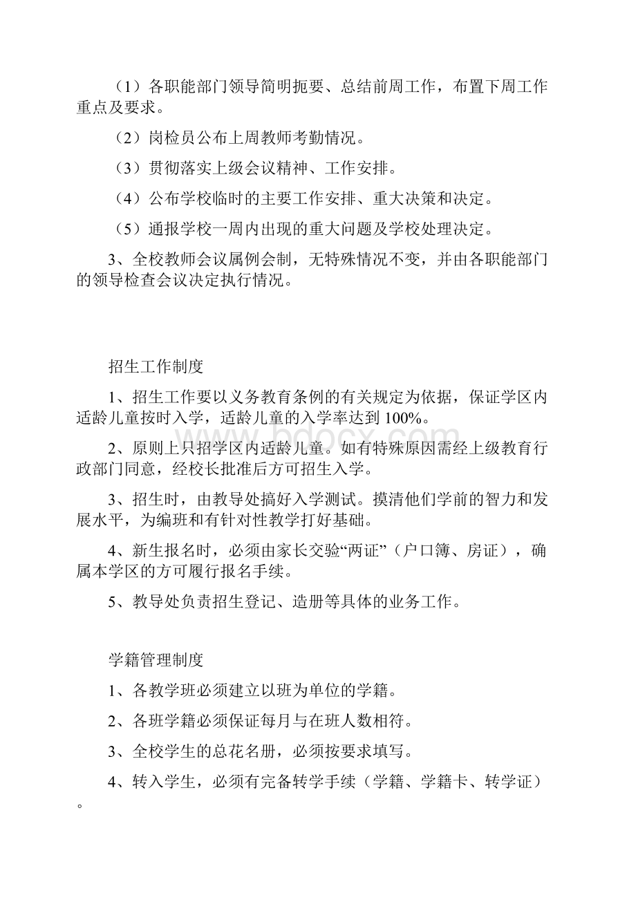 学校管理制度Word下载.docx_第3页