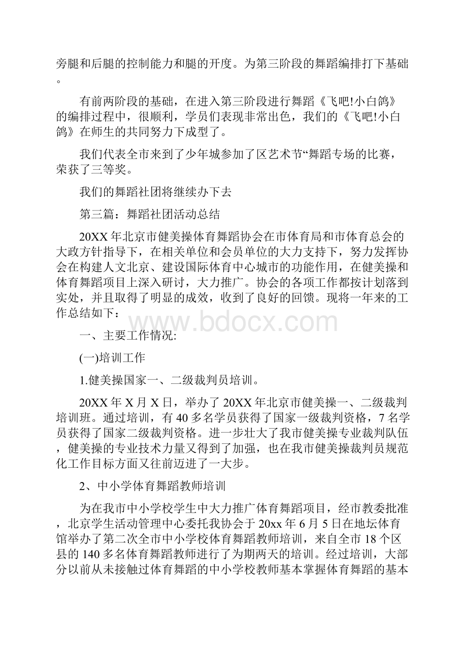 舞蹈社团活动工作总结范文.docx_第3页