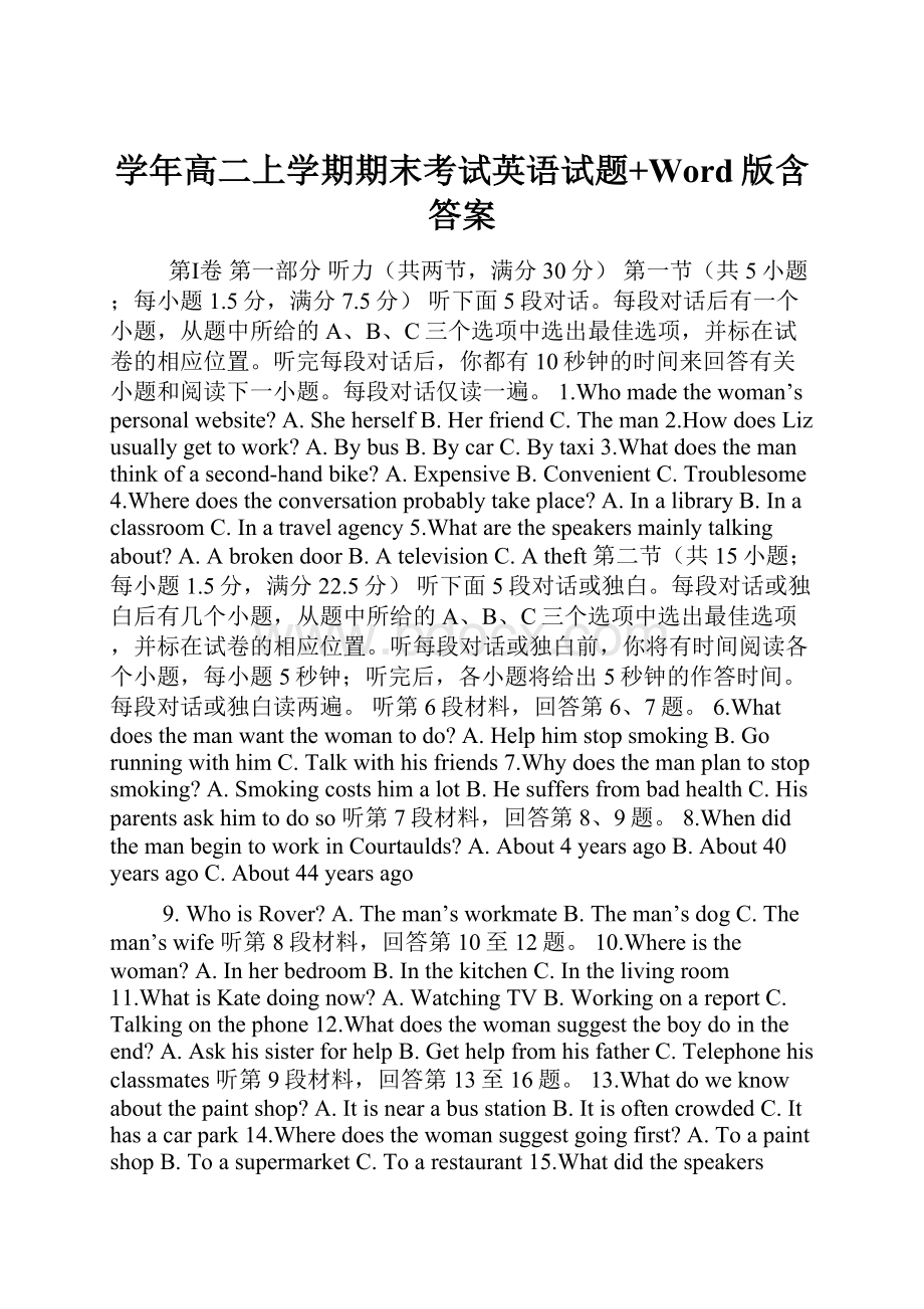 学年高二上学期期末考试英语试题+Word版含答案.docx_第1页