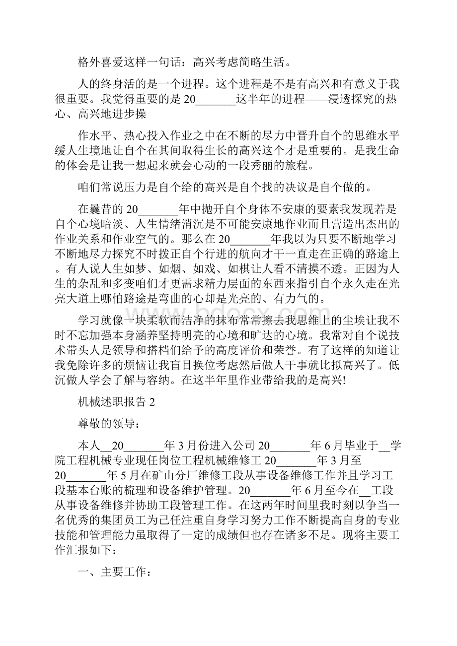 机械述职报告.docx_第2页