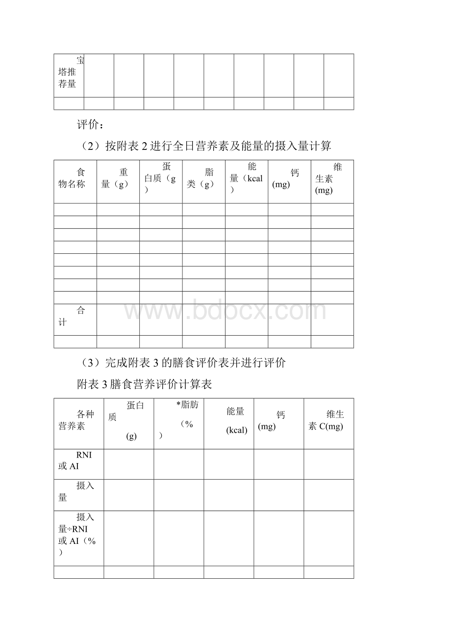 09828公共营养师复习例题Word格式.docx_第2页