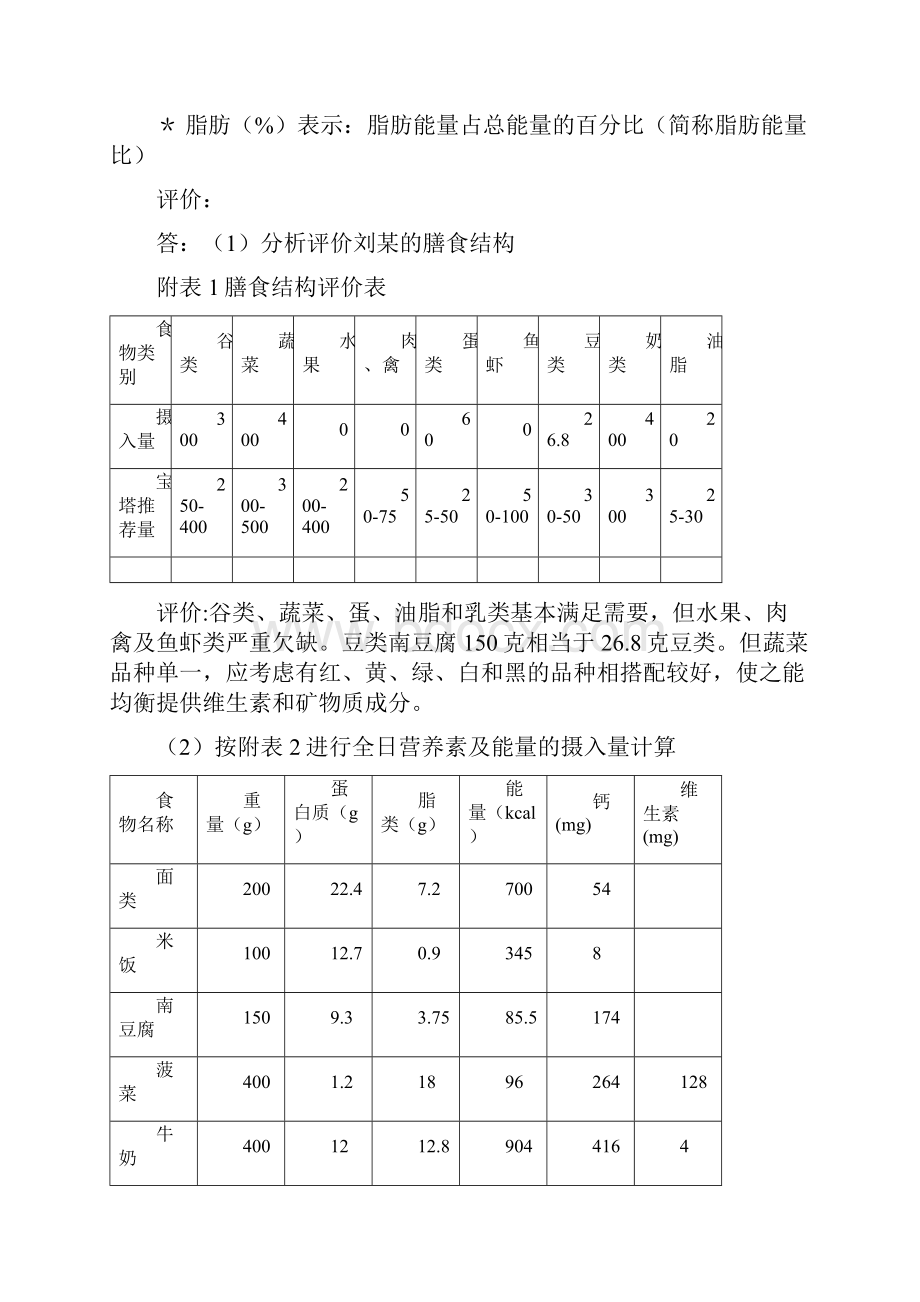 09828公共营养师复习例题Word格式.docx_第3页