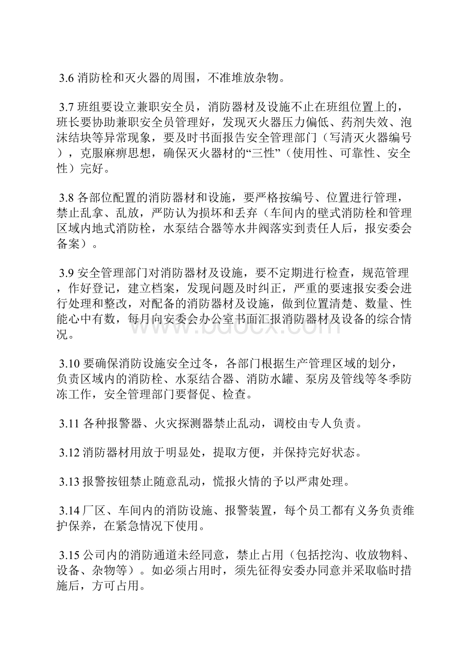 消防器材设施管理制度Word文档格式.docx_第2页