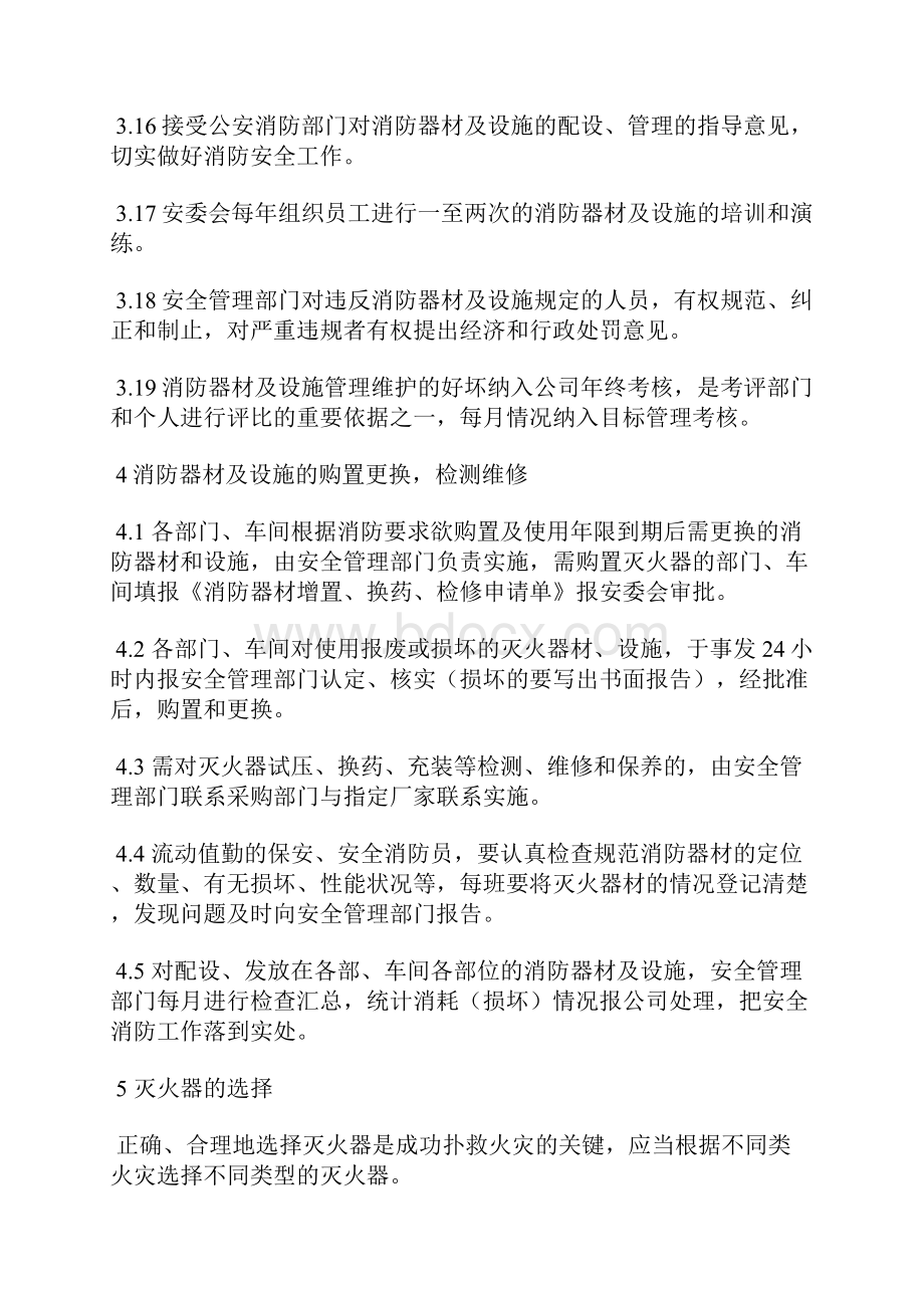 消防器材设施管理制度Word文档格式.docx_第3页