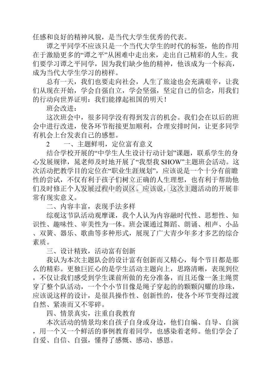 主题班会班主任总结Word下载.docx_第2页