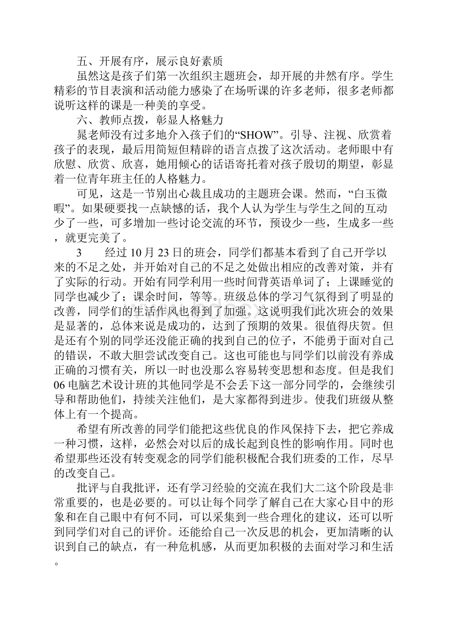 主题班会班主任总结Word下载.docx_第3页