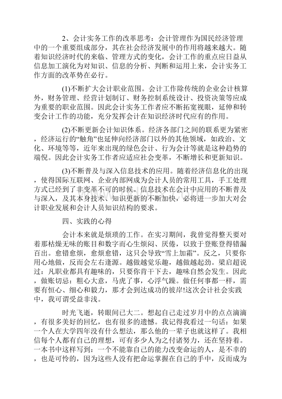 会计实践报告3000字范文.docx_第3页