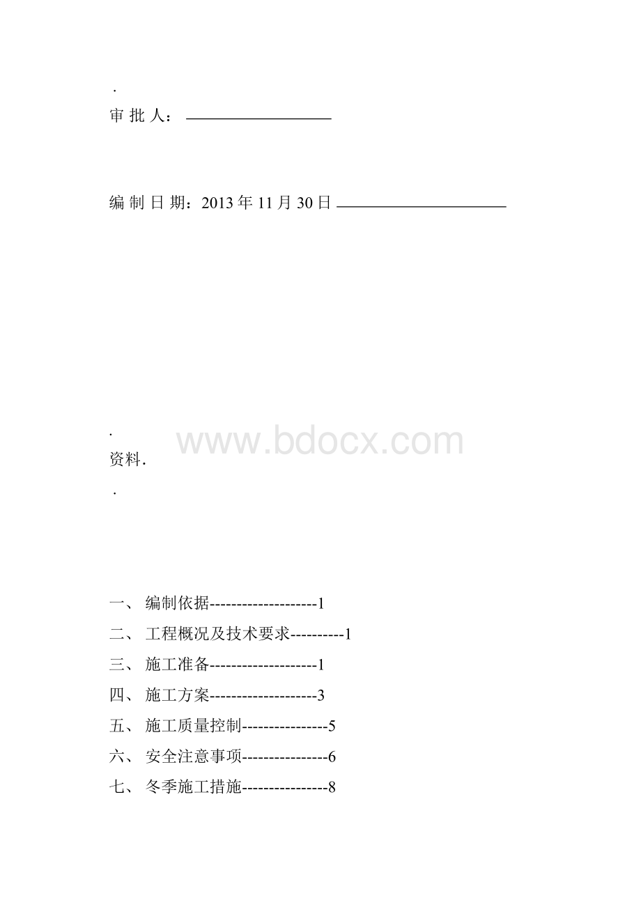 强夯冬季施工方案.docx_第2页