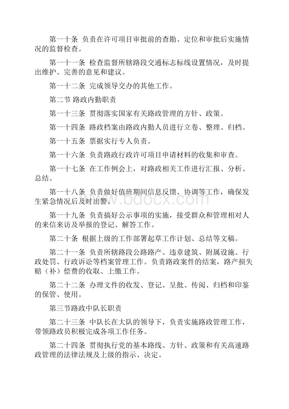 军事化管理规定Word文档格式.docx_第2页