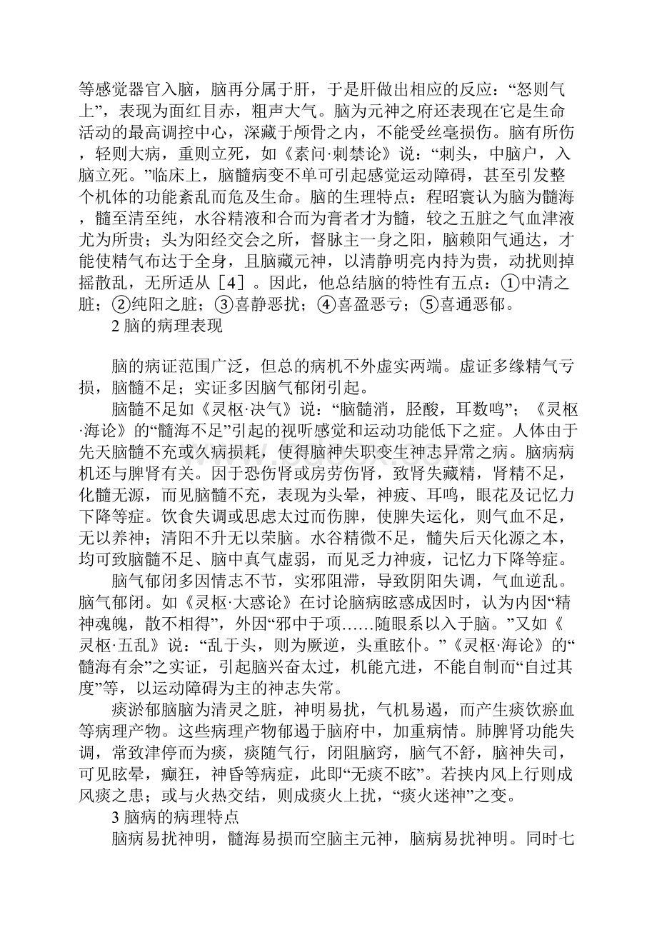 浅析脑的生理功能和病理表现.docx_第3页