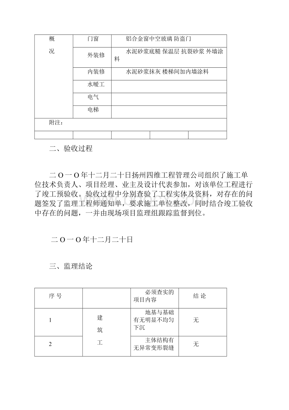 北奥康城11#楼工程质量评估报告.docx_第3页