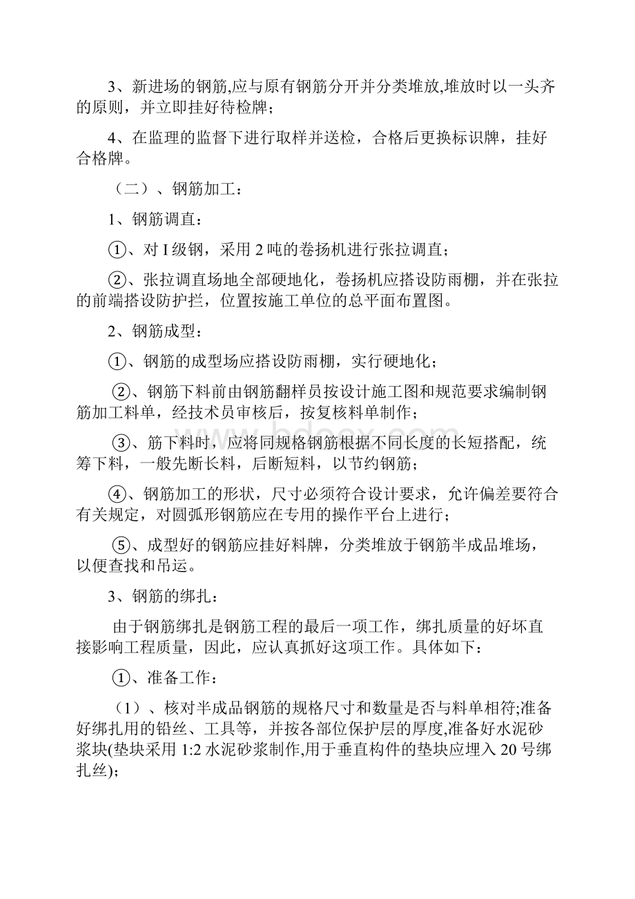 劳务施工方案Word文档下载推荐.docx_第2页