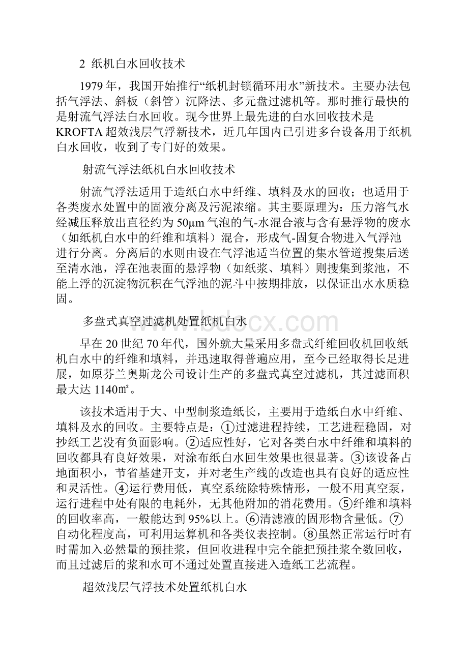 浅谈纸机白水的封锁循环.docx_第3页