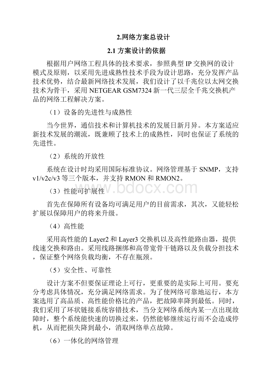 基础网络解决技术方案.docx_第2页