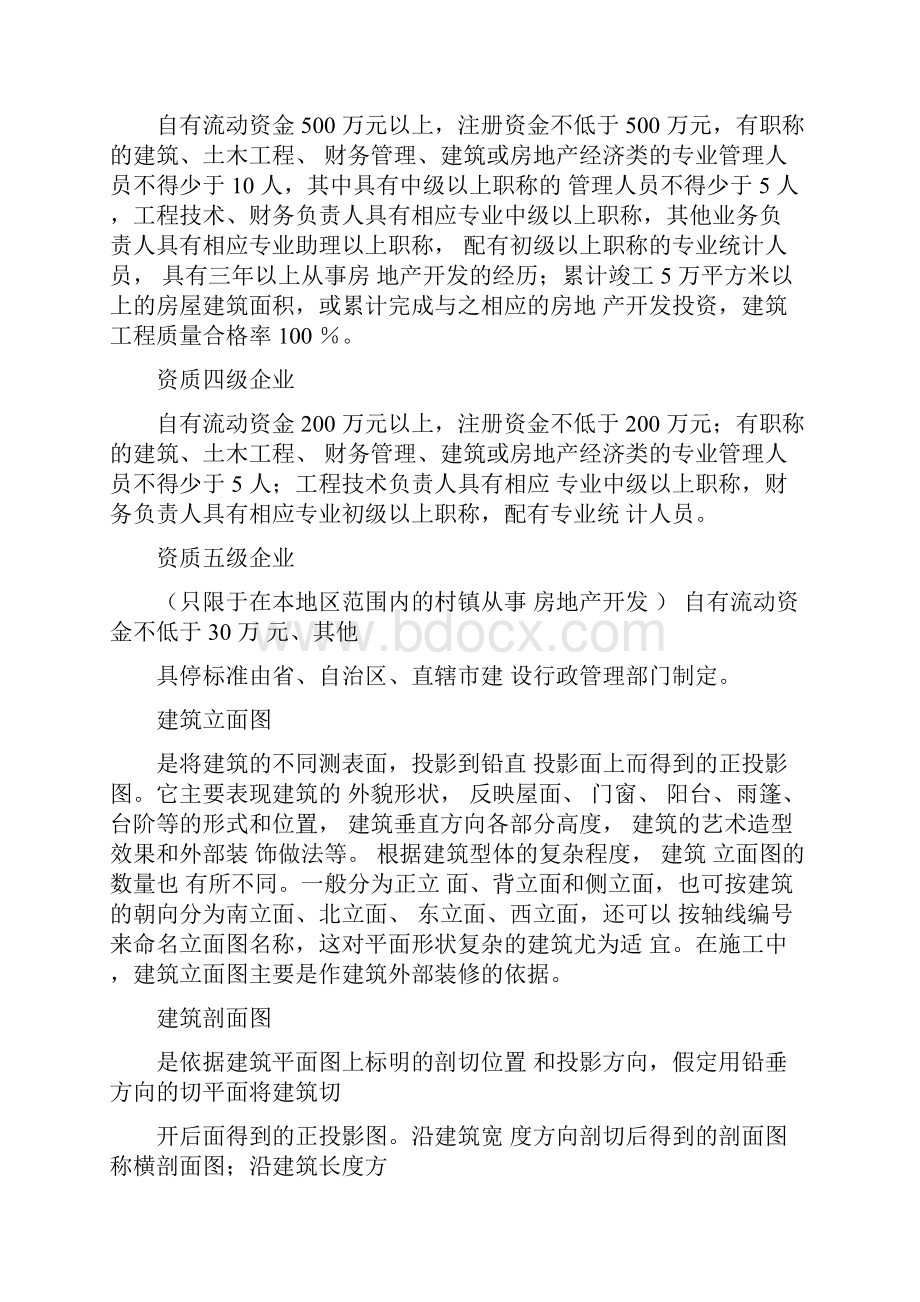 房地产相关名词解释Word文件下载.docx_第2页