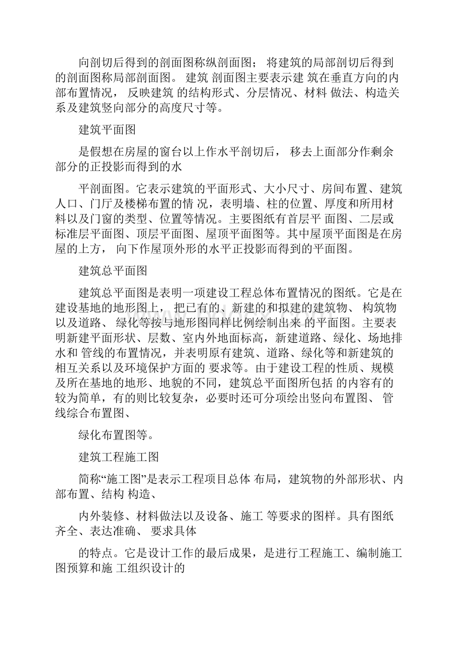 房地产相关名词解释Word文件下载.docx_第3页