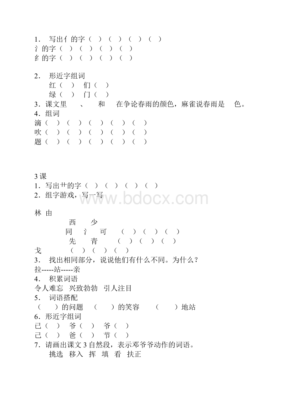 小学一年级语文下册各单元的随课小练习人教版.docx_第2页