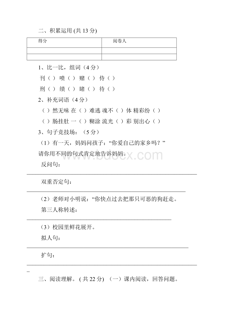 成都高新区学年度下期五年级语文期末综合素养测评一Word文档格式.docx_第2页