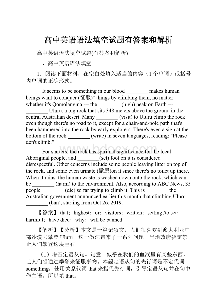 高中英语语法填空试题有答案和解析Word文件下载.docx