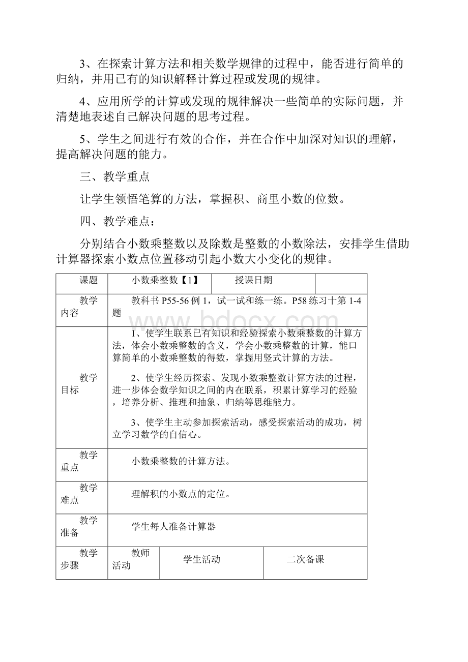 小学数学苏教版五年级上册第五单元《小数乘法和除法》同步教案.docx_第2页