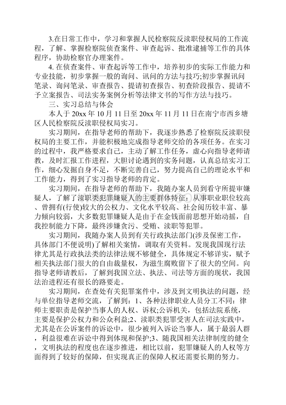 法学专业实习报告范文3篇.docx_第2页