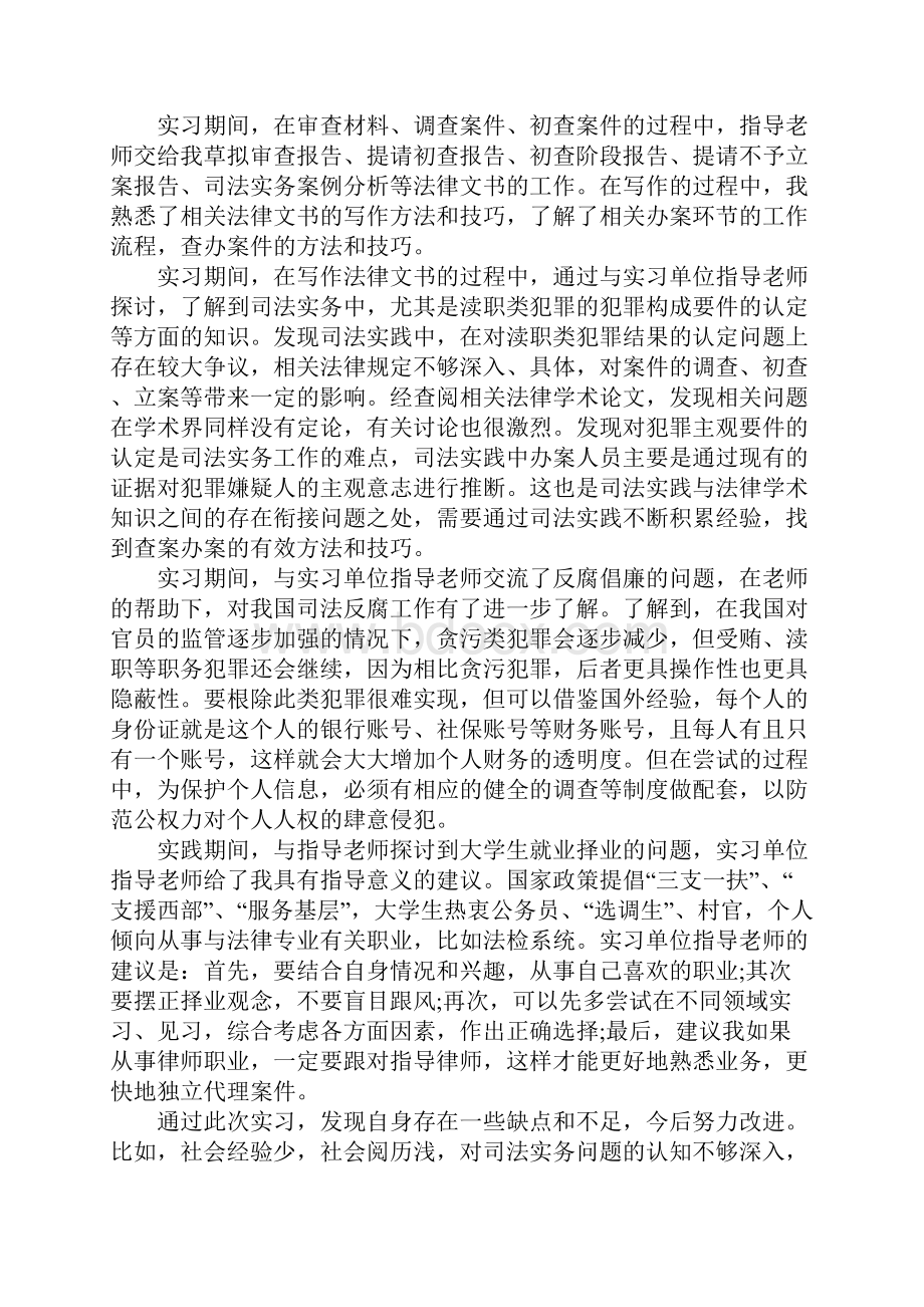 法学专业实习报告范文3篇.docx_第3页