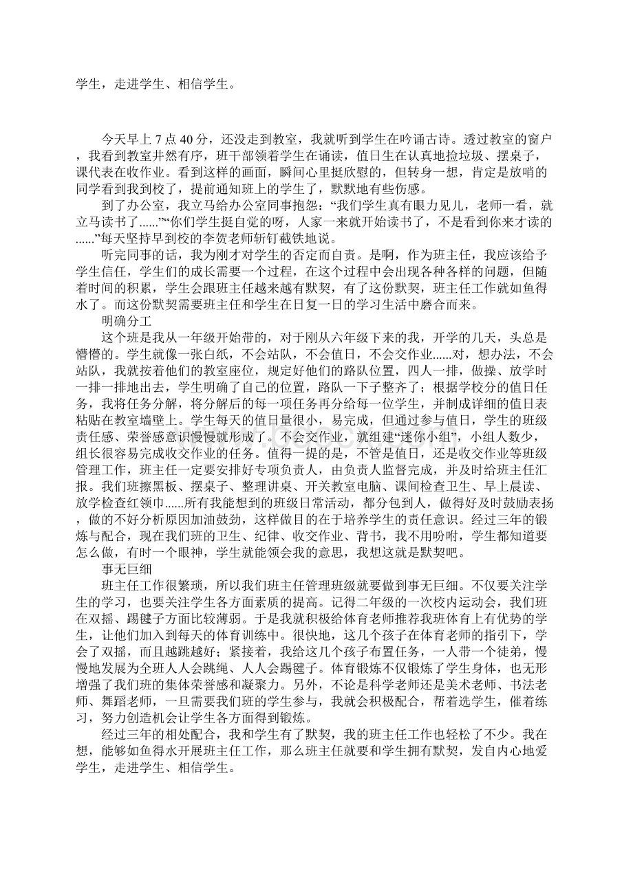 经验交流班主任工作如鱼得水的法宝与学生拥有默契Word格式.docx_第2页