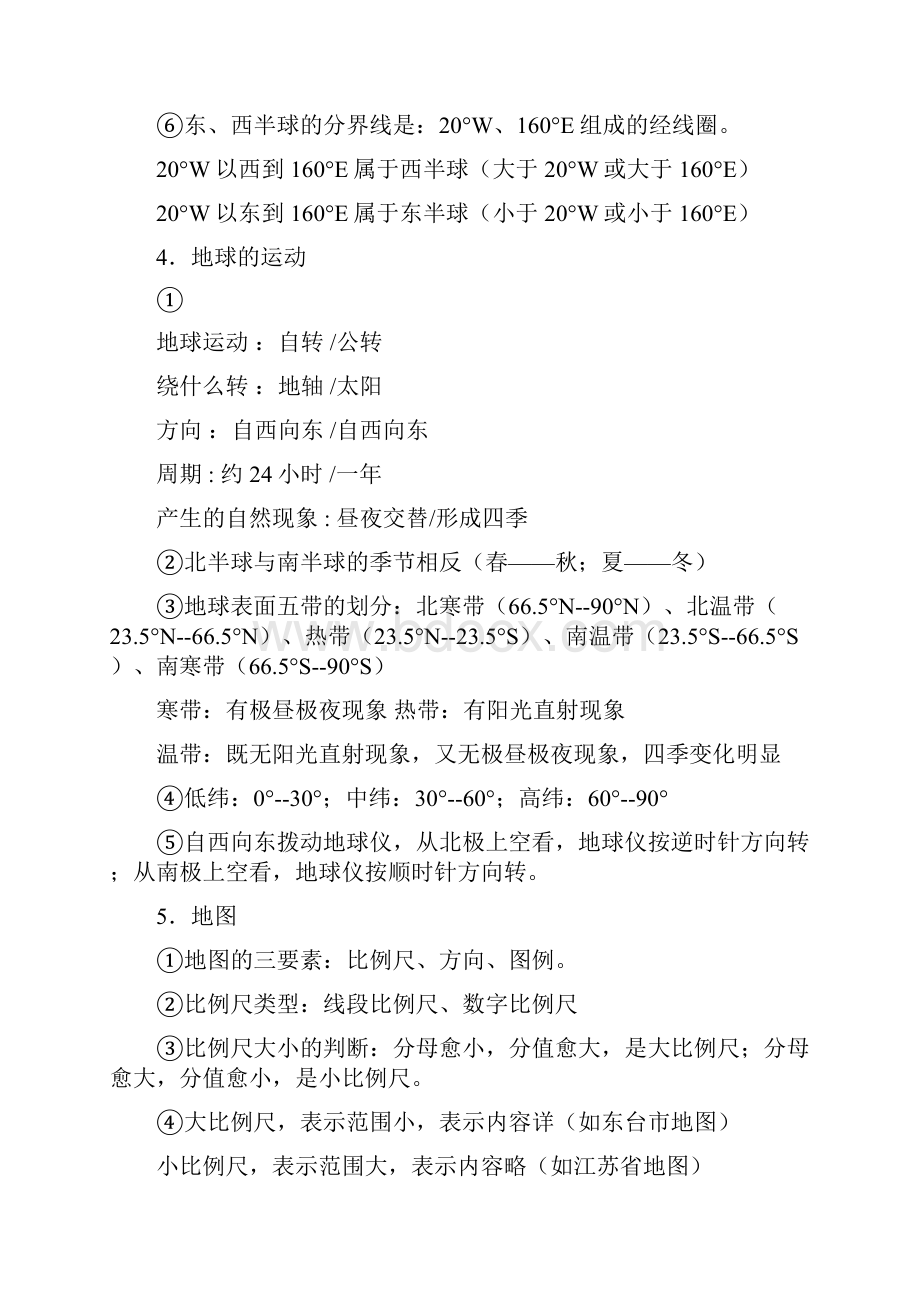 初一地理生物上册知识点Word文档下载推荐.docx_第2页