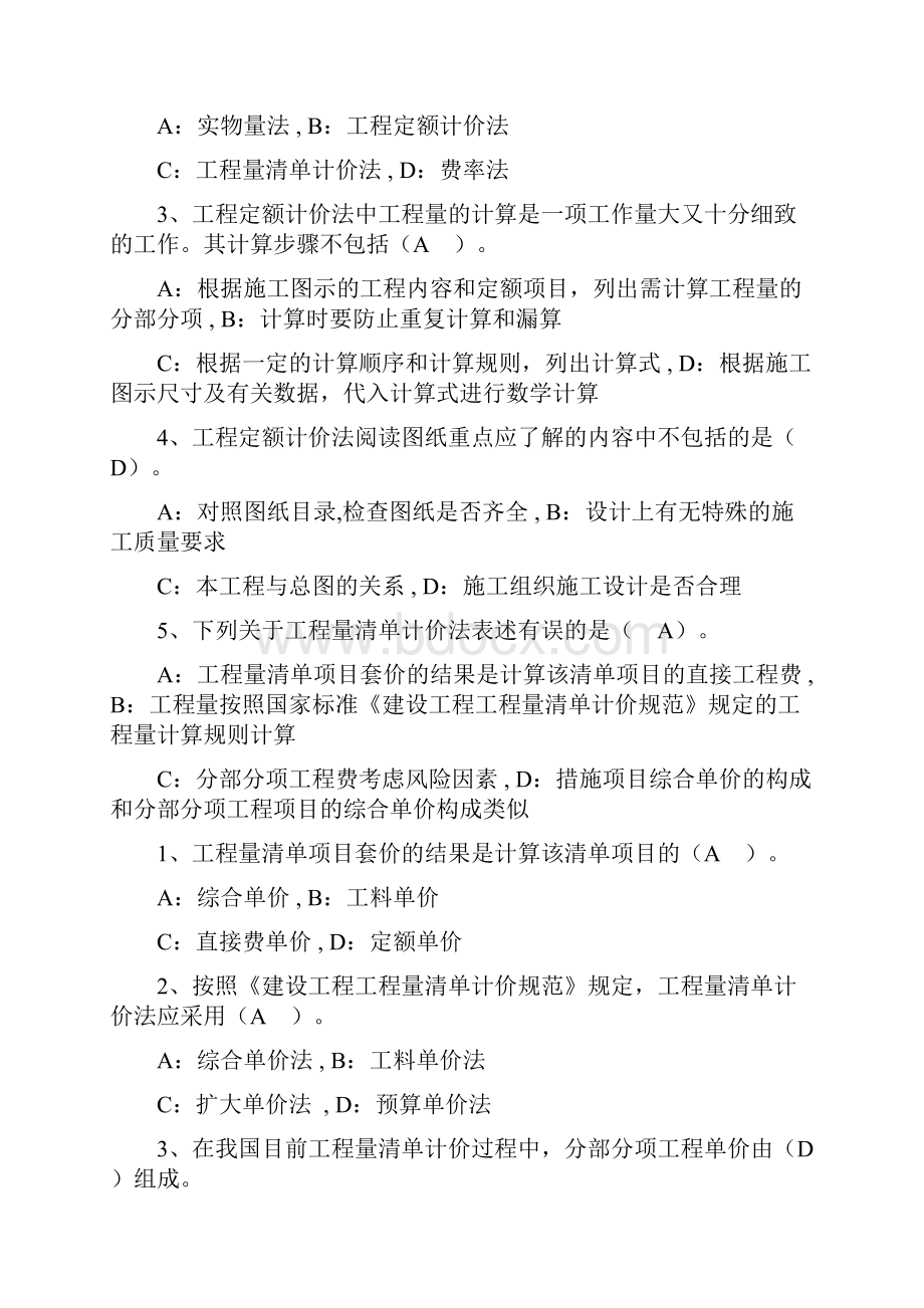 江西造价员考试有答案的第5章剖析.docx_第3页