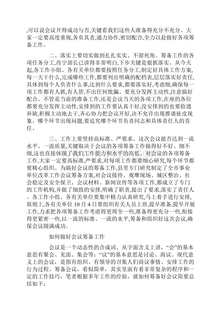 筹备工作会议主持词精选多篇.docx_第2页