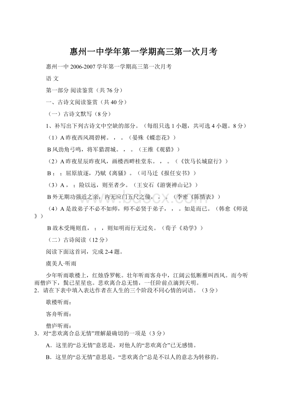 惠州一中学年第一学期高三第一次月考.docx_第1页