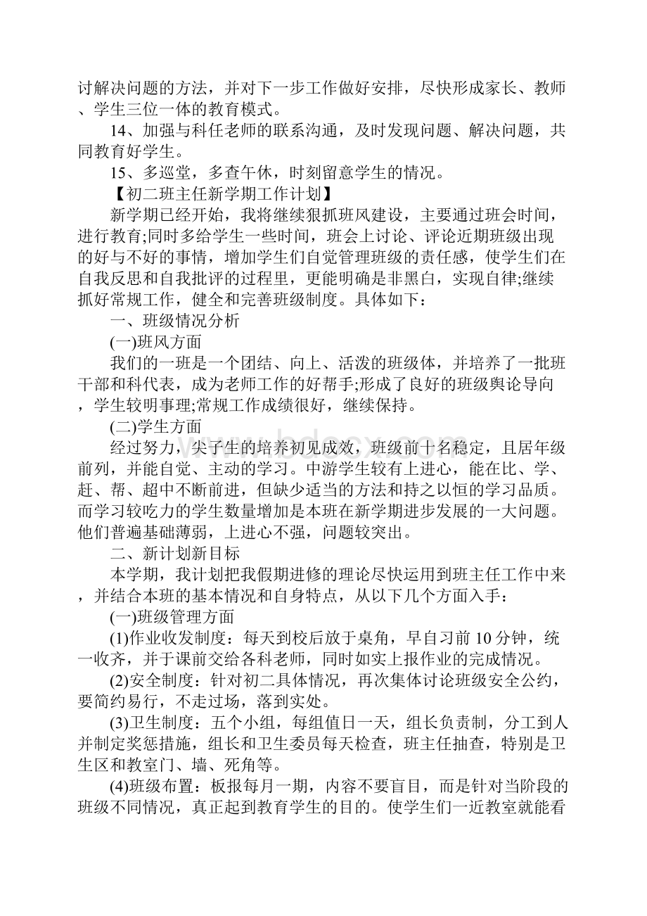 初中班主任新学期工作计划三篇Word格式文档下载.docx_第3页