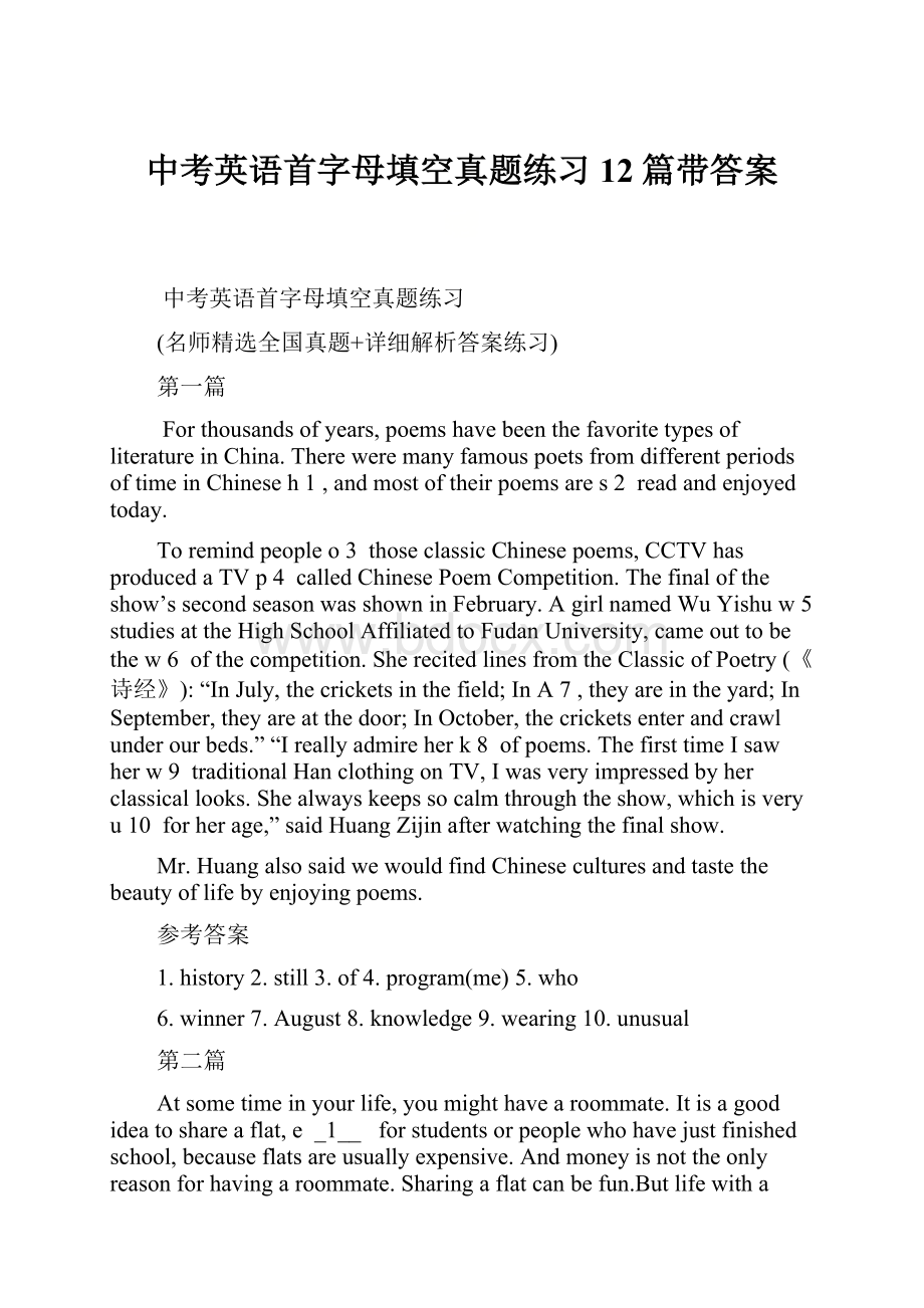 中考英语首字母填空真题练习12篇带答案.docx_第1页