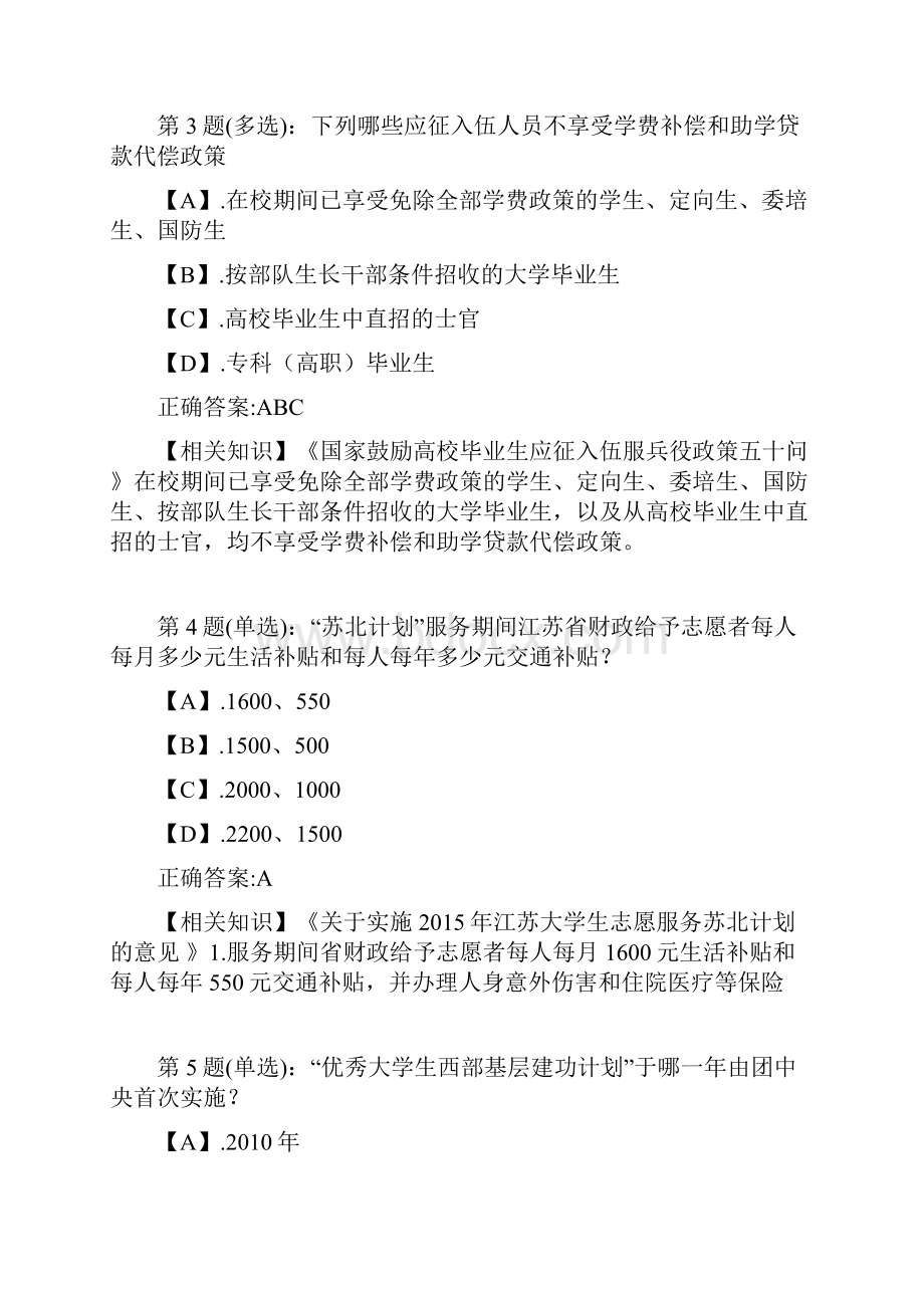 江苏省第五届就创业知识竞赛学习参考资料.docx_第2页