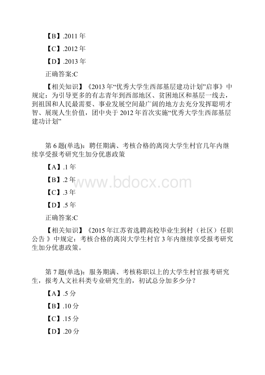 江苏省第五届就创业知识竞赛学习参考资料.docx_第3页