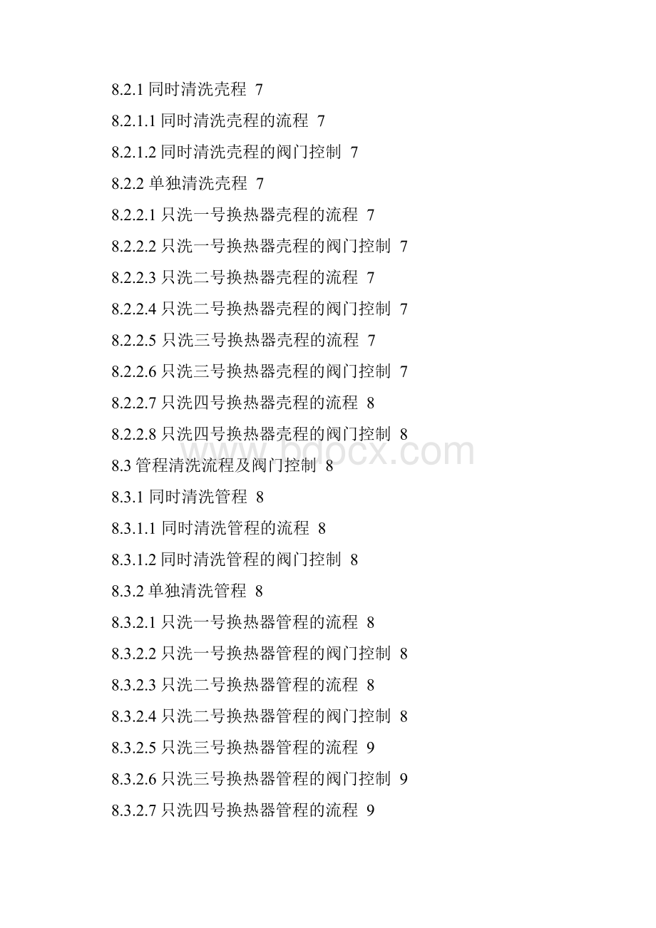 氢氧化钠溶液蒸发浓缩的管道设计化工原理课程设计Word文件下载.docx_第3页