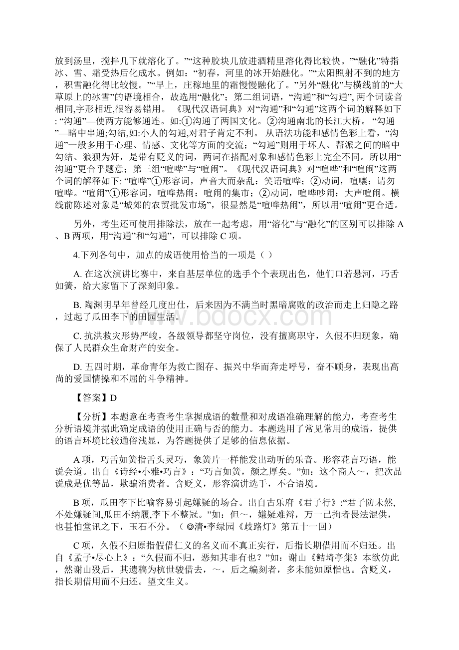 山东高考语文试题解析.docx_第3页