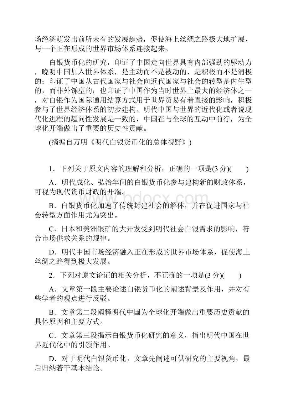 河北省邯郸三中学年高二下学期第一考试题语文.docx_第2页