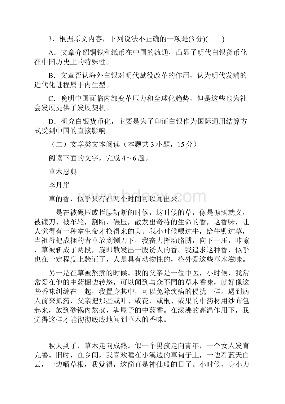 河北省邯郸三中学年高二下学期第一考试题语文Word下载.docx_第3页