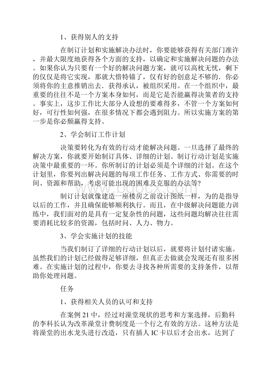 为职工解决问题中哪些问题解决的比较出色采用的方法措施是什么docWord文档下载推荐.docx_第2页