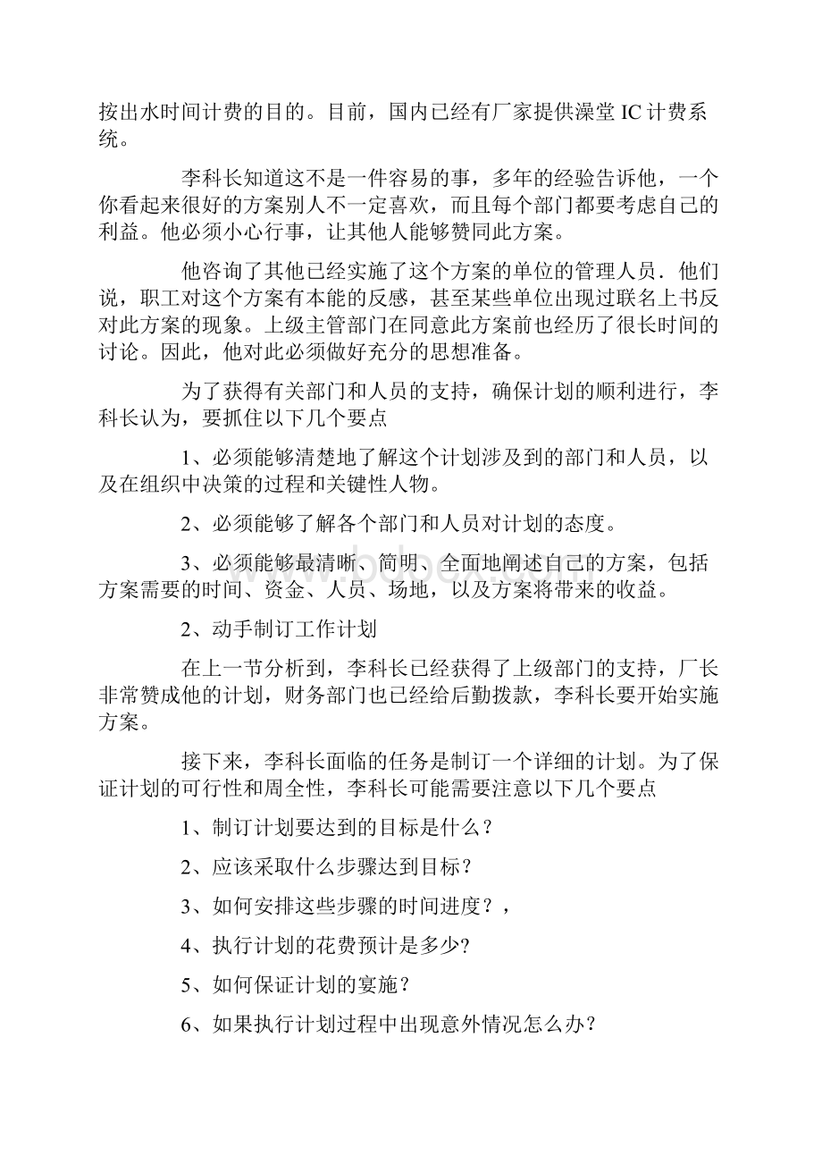 为职工解决问题中哪些问题解决的比较出色采用的方法措施是什么docWord文档下载推荐.docx_第3页