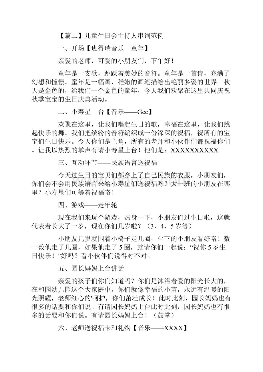 儿童生日会主持人串词范例文档格式.docx_第3页