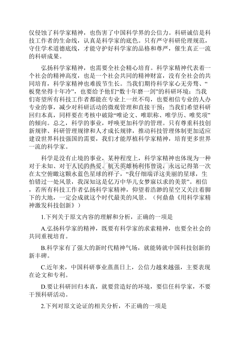 湖南省郴州市届高三第一次教学质量监测语文卷有答案.docx_第2页