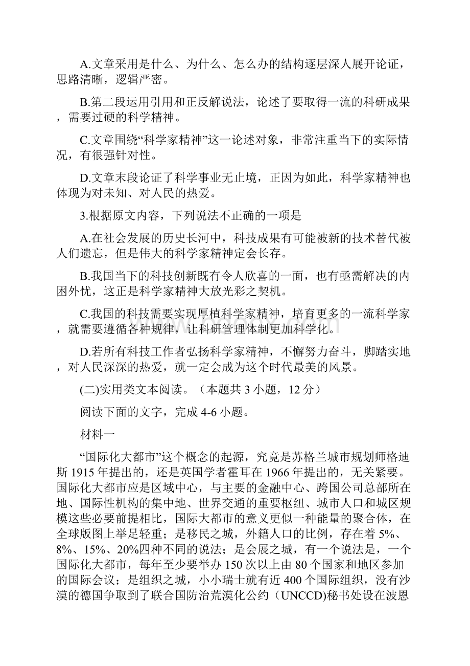 湖南省郴州市届高三第一次教学质量监测语文卷有答案.docx_第3页