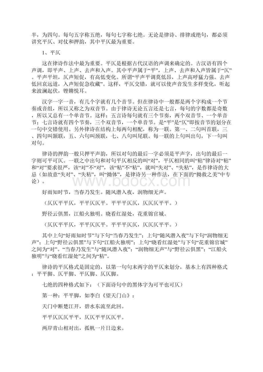 中国古典诗词的声韵美.docx_第2页